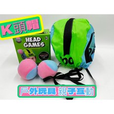 玩具兄妹現貨 K頭帽黏巴球 (2顆球 1頂帽子) 魔鬼氈 戶外親子互動露營玩具, 詳見包裝