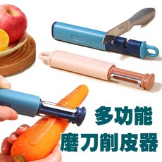 PANER 多功能磨刀削皮器 二合一設計 蔬果削皮刀具 廚房實用工具