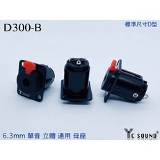 Y C SOUND 機櫃面板 6.3mm 母座 插座 鍍金針腳 標準D型 音響配線面板機櫃