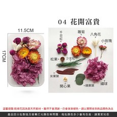 乾燥花 花藝材料包 居家裝飾, 04.花開富貴