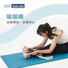 RUN LIFE 織布瑜珈繩 240cm，加長型瑜珈伸展帶，輔助伸展，提升柔軟度，適用各種瑜珈體位, 米色, 1個