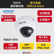 星特睿科技 VIVOTEK FD837-HTV 5MP AI 半球型網路攝影機 (贈VORTEX雲端服務+256G SD卡)