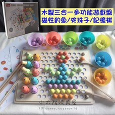 小太陽玩具屋 木製三合一多功能遊戲盤 木製釣魚 木製夾珠 磁性釣魚 夾珠子 記憶棋 顏色形狀配對 疊疊樂, 詳見包裝