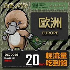 鴨嘴獸 Travel Sim 歐洲上網卡 歐洲網卡 5G高速上網, 20天吃到飽, 1個