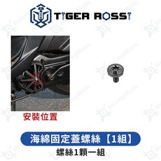 勁戰三代 全車螺絲 黑色 鈦合金 鐵板牙 車殼螺絲, 詳見包裝, 5_海綿固定蓋螺絲 【1組】