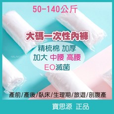 寶思源 大尺寸中腰免洗內褲