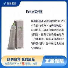 Echos染膏 染髮霜 色乳 VEGAN 流行色 染白髮 白染黑, 多種顏色