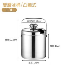 不鏽鋼手提冰桶 (贈冰夾), 1個, 1.3L