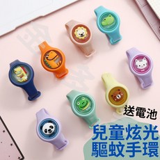 炫光防蚊/驅蚊手環/手錶