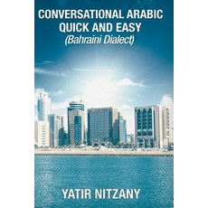 (英文圖書) Conversational Arabic Quick and Easy: Bahraini Dialect Travel to Bahrain Manama 平裝版, Independently Published, 英文