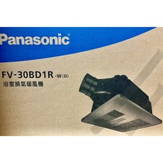 Panasonic 國際牌 浴室換氣暖風機, FV-30BD1R / FV-30BU1R,FV-30BD1R