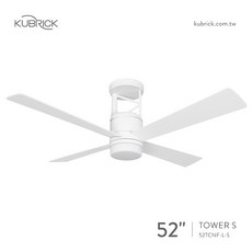 KUBRICK TOWER S 52吋吊扇燈 簡約現代設計, 平光白