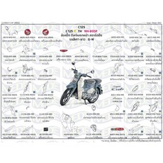 HONDA Super Cub C125 (23年式/泰規) 車殼組 (西裝/側殼/前土除/尾殼/面殼)