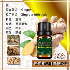 La Marquise 單方精油-薑 (CO2萃取)