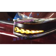 autocacme 跑馬燈流水方向燈 後照鏡導光款 燻黑改裝, 1個