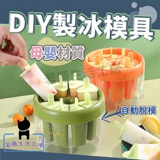 雪糕DIY模具 8格, 草地綠, 1個
