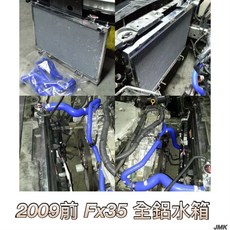 FX35 G35 G37 鋁制水箱 全鋁水箱 散熱器 改裝