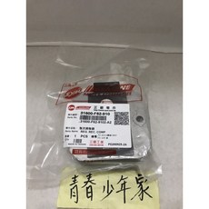 少年家 SYM 三陽 原廠 Z1 125 NEW MII 整流器 F62 無出線, 1箱/盒