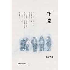 (英文圖書) 下岗 平裝版, Blurb, 英文