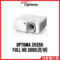 奧圖碼 Optoma ZH350 住商兩用雷射投影機 (Full HD/3600流明)