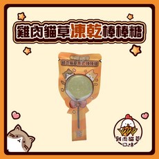 SPARKLES 超級SP 鮮肉凍乾 (大包裝/貓零食), 雞肉貓草