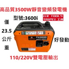 靜音變頻發電機, 橘色和黑色, 1個