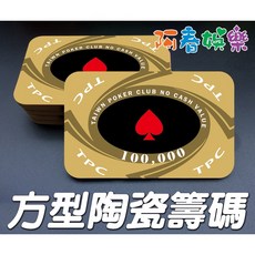 陶瓷方型籌碼 (德州撲克 麻將 百家樂 21點 大小點 博奕 拉斯維加斯), 面額500,舊款EPT