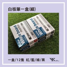 【WTB周邊商品】細白板筆一盒12支裝 紅/藍/綠/黑/紫 白板筆, 紅色, 1個