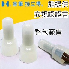 台灣金筆 閉端子奶嘴頭壓線帽，安全接線帽，電線連接器，閉端端子，多規格可選