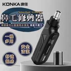 康佳 電動鼻毛剪, 【康佳八代】終身免換刀頭+德國進口電機