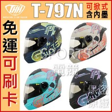 THH T-797N SPORTS 電競安全帽 全罩 可樂帽 (可刷卡/現領折扣卷), 平光黑/藍粉,2XL