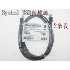 Symbol USB傳輸線 2米長 掃描/標籤機 USB數據線 LS2208/1203/4278/DS6708