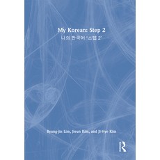 (英文圖書) My Korean: Step 2: 나의 한국어 "스텝 2" 精裝版, Routledge, 英文
