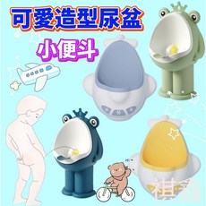 兒童站立式尿盆