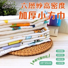凱美棉業 高密度六層純棉紗布小方巾