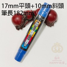 POP麥克筆 大容量粗頭可加墨, LT-17藍色(斜頭+平頭)