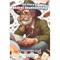 (英文圖書)The Story of Andrei Voznesensky: An Inspiring Story for Kids in Farsi and English 平裝版, Effortless Math Education, 英文