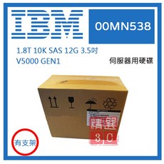 IBM 00MN538 1.8T 10K SAS 3.5吋 12Gb V5000GEN1 全新盒裝伺服器硬碟, 1.8TB