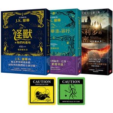 J.K. 羅琳『魔法書店』怪獸與牠們的產地系列電影劇本書，首刷限定珍藏套書，魔法世界全新冒險, J.K. 羅琳, 怪獸與牠們的產地