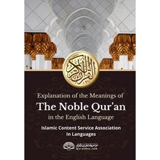 (英文圖書) Explanation of the meanings of the Noble Quran in the English Language 平裝版, Noble Quran Encyclopedia, 英文