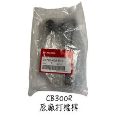 HONDA 本田 CB300 CB300R 左腳踏打檔桿 原廠零件 小R倉庫