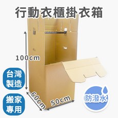行動衣櫃掛衣箱, 1組, 牛皮色