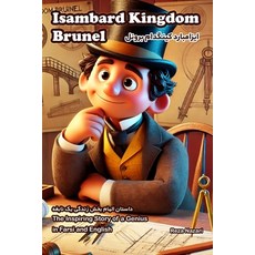(英文圖書)Isambard Kingdom Brunel: The Inspiring Story of a Genius in Farsi and English 平裝版, Effortless Math Education, 英文