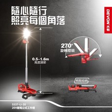 WIN五金Devon 大有 5537-Li-20鋰電直立工作燈, 1個