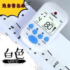 迷你節拍器 (可接耳機/多用途), 白色, 1個