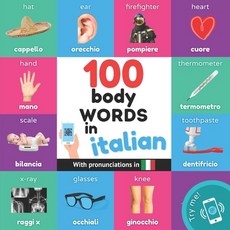 (英文圖書) 100 body words in italian: Bilingual picture book for kids: english / italian with pronunciat... 平裝版, Yukibooks, 英文