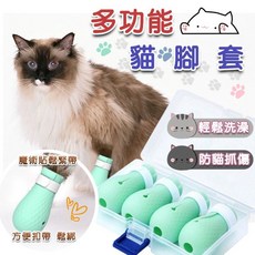 防抓傷貓腳套, 綠色
