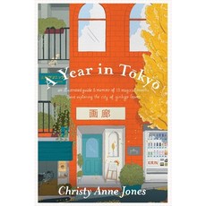 (英文圖書) A Year in Tokyo: An Illustrated Guide and Memoir 平裝版, Of Mountains & Mushrooms, 英文