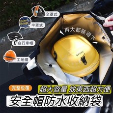 安全帽多功能防水收納袋, 黑色