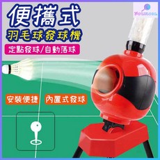 羽球自動發球機 兒童羽球訓練 運動練習 羽毛球發球機 自動發球 便攜式戶外運動, 紅色, 15